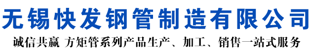 邵阳矩形管_邵阳方矩管_邵阳无缝矩形管_邵阳无缝方矩管_邵阳无缝方管厂家_邵阳方管厂
